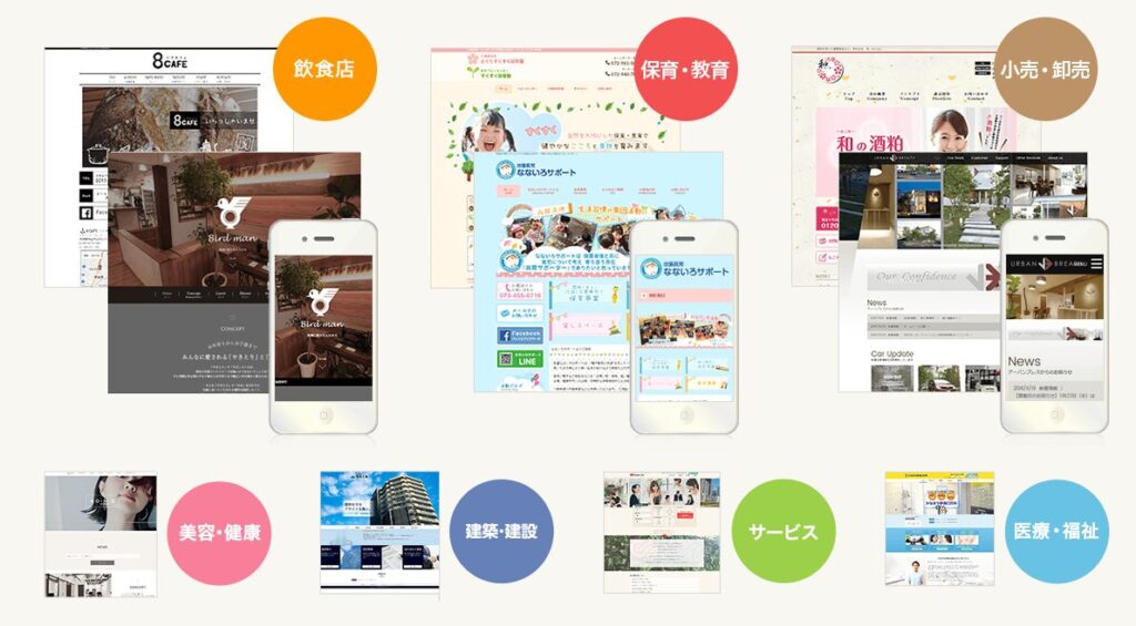 ホームページドットコム公式のホームページ参考例