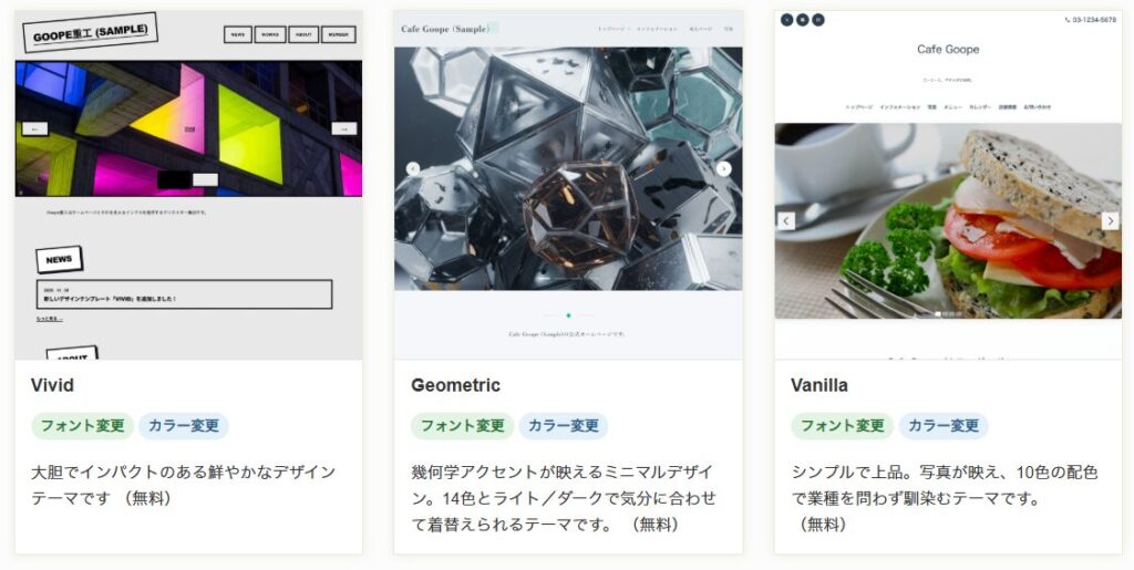 グーペ公式のホームページ参考例