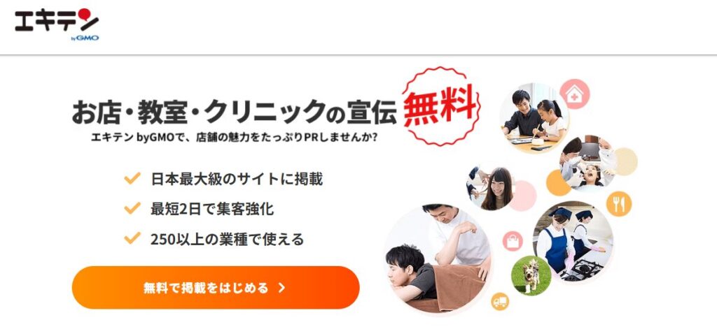 エキテン公式の画像